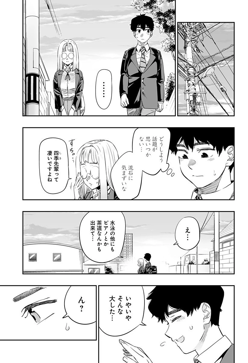 道産子ギャルはなまらめんこい 第35話 - 13