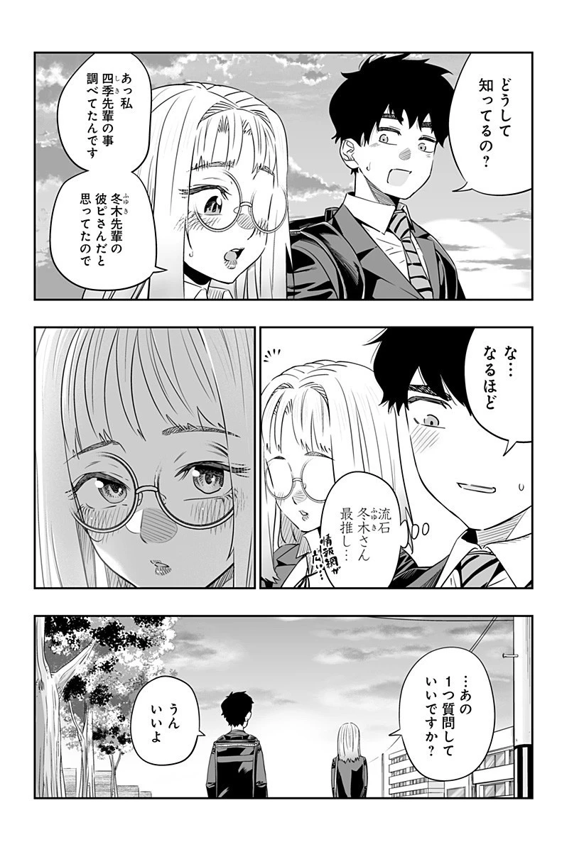 道産子ギャルはなまらめんこい 第35話 - 14