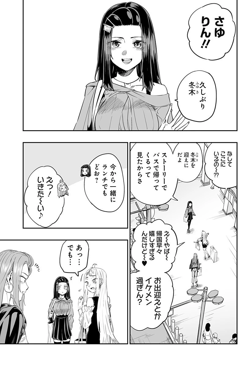 道産子ギャルはなまらめんこい 第36話 - 5