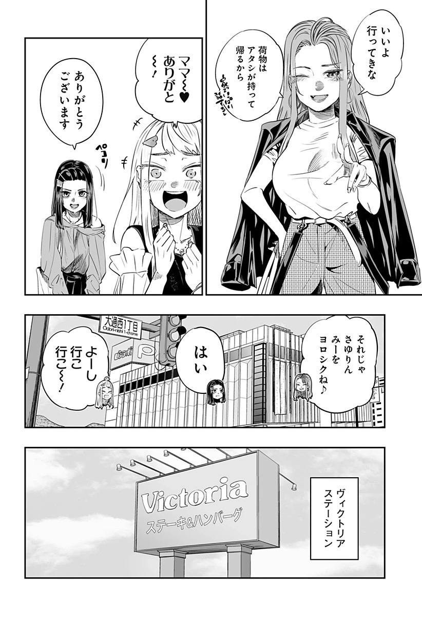 道産子ギャルはなまらめんこい 第36話 - 6