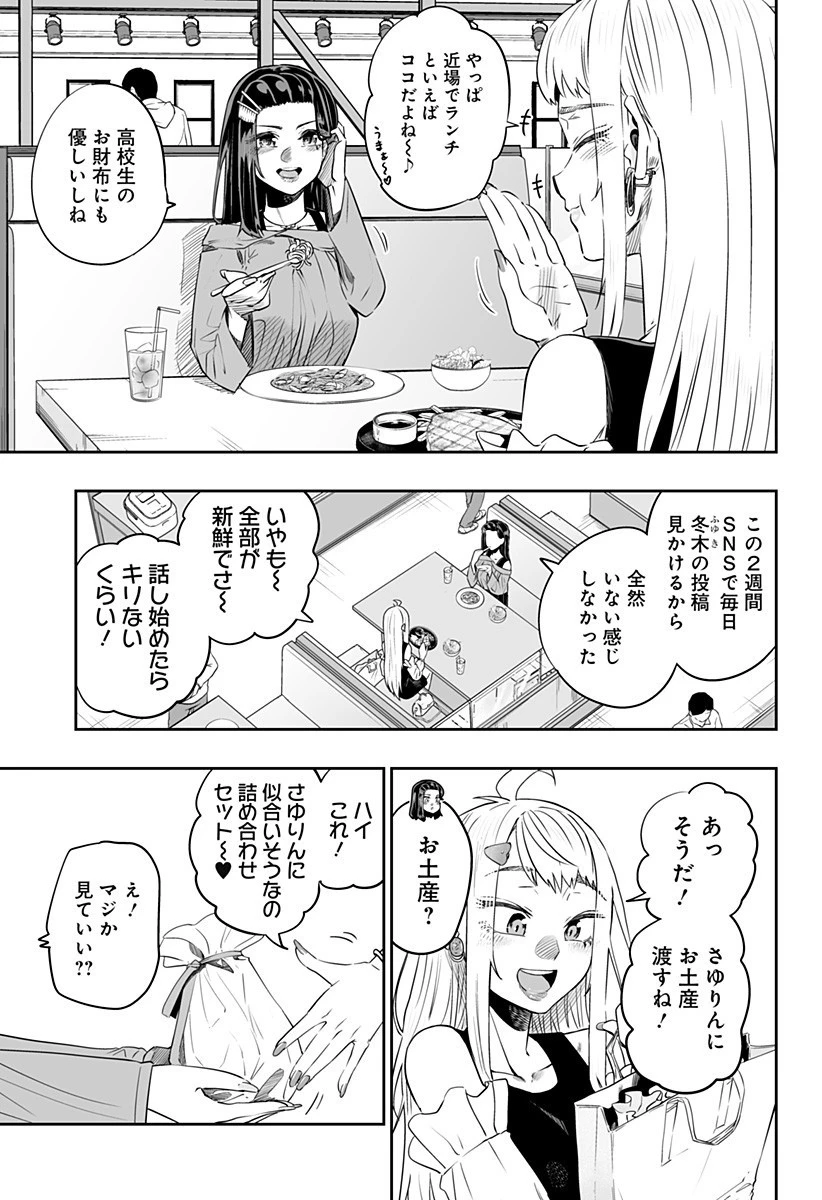 道産子ギャルはなまらめんこい 第36話 - 7