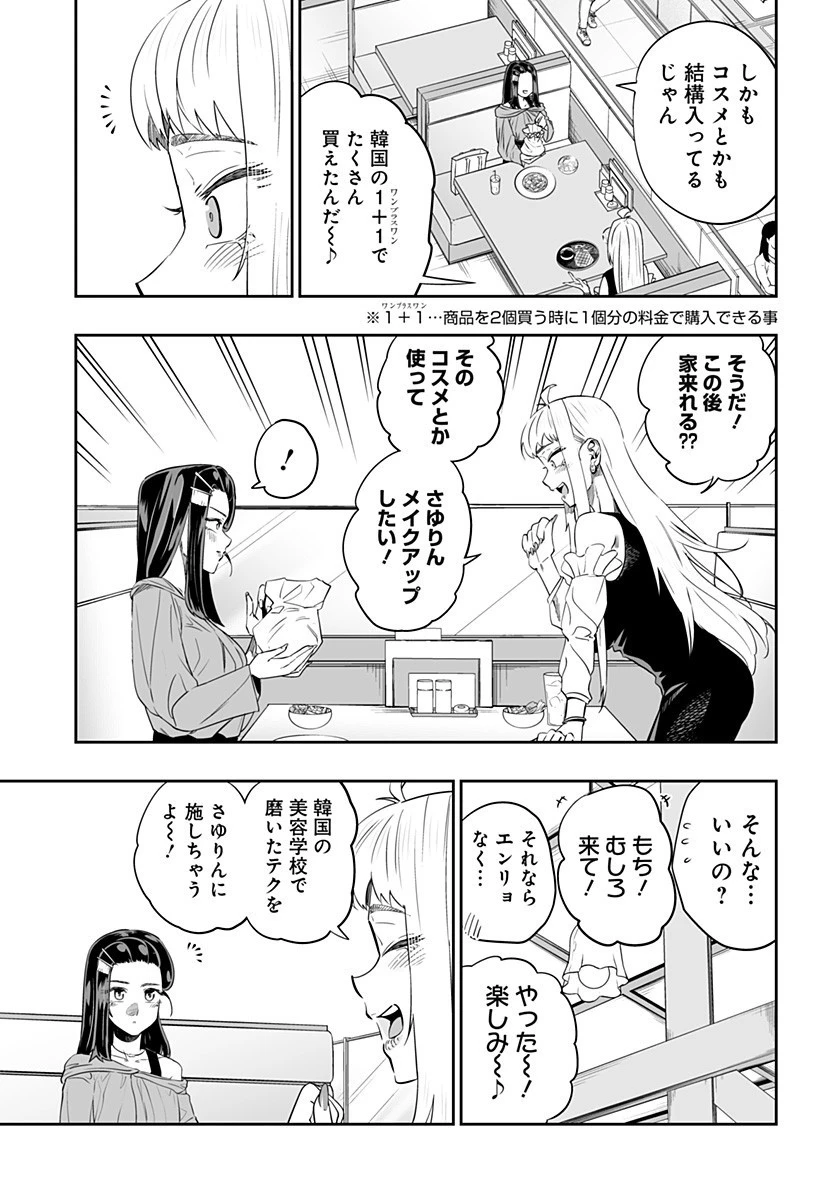 道産子ギャルはなまらめんこい 第36話 - 9