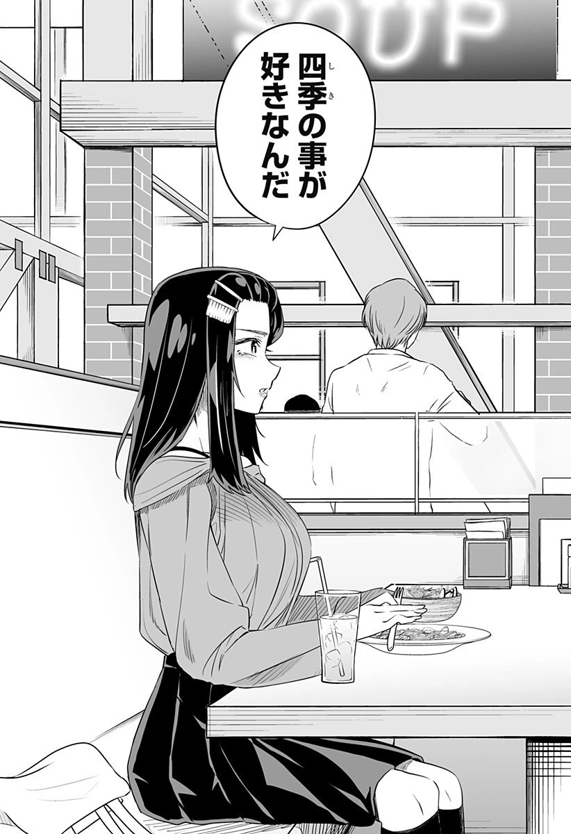 道産子ギャルはなまらめんこい 第36話 - 13