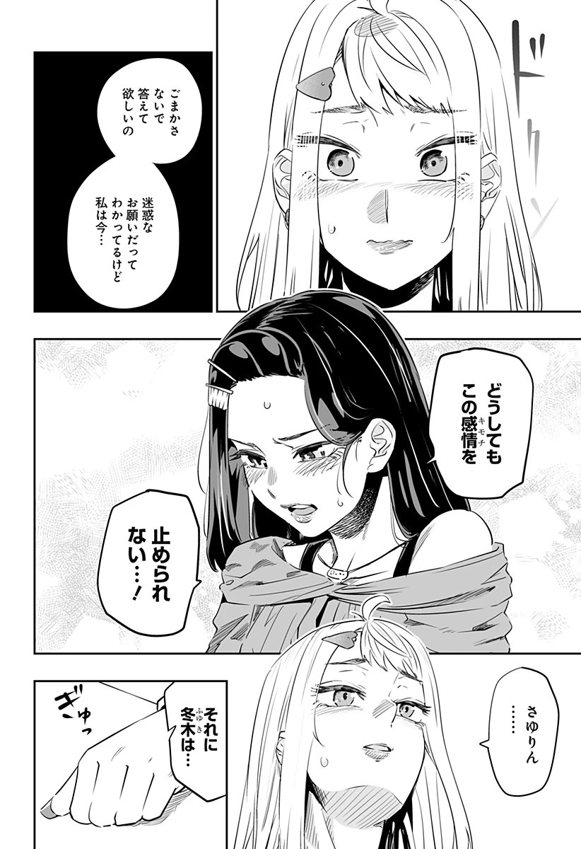 道産子ギャルはなまらめんこい 第37話 - 4