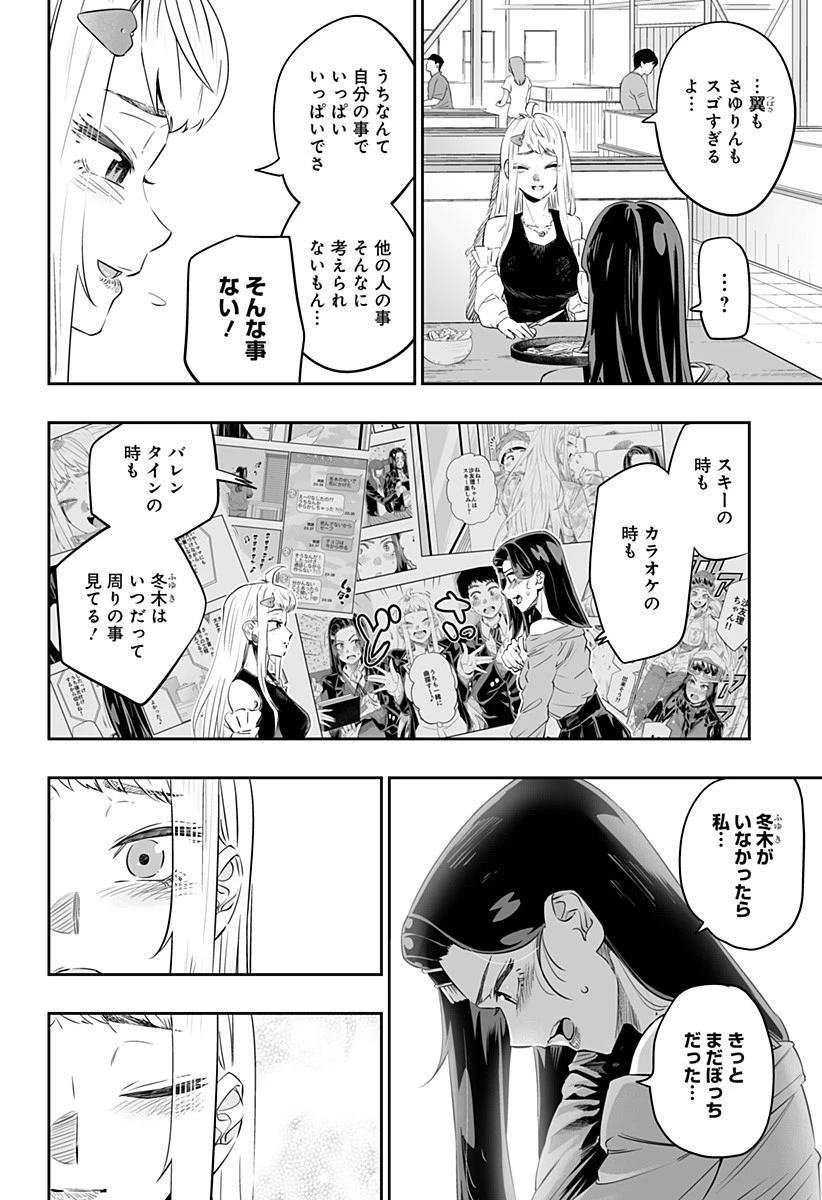 道産子ギャルはなまらめんこい 第37話 - 6