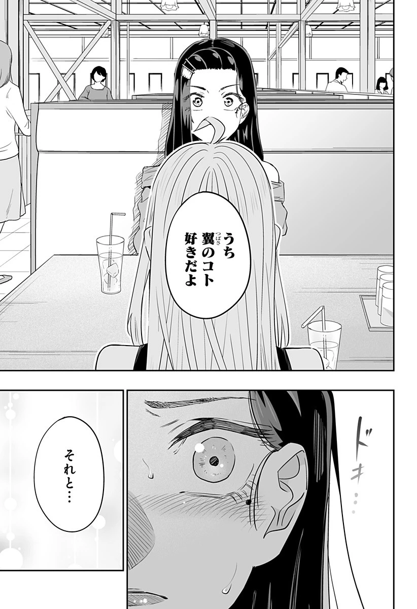 道産子ギャルはなまらめんこい 第37話 - 7