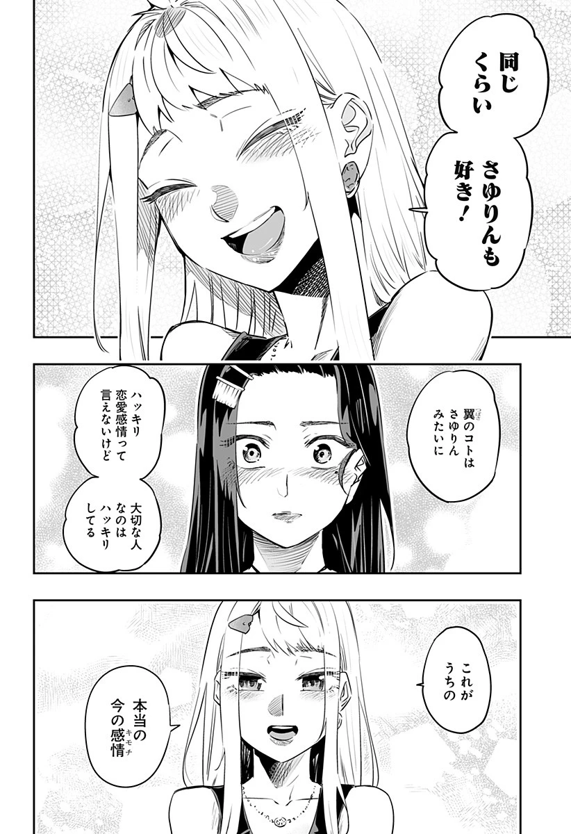 道産子ギャルはなまらめんこい 第37話 - 8