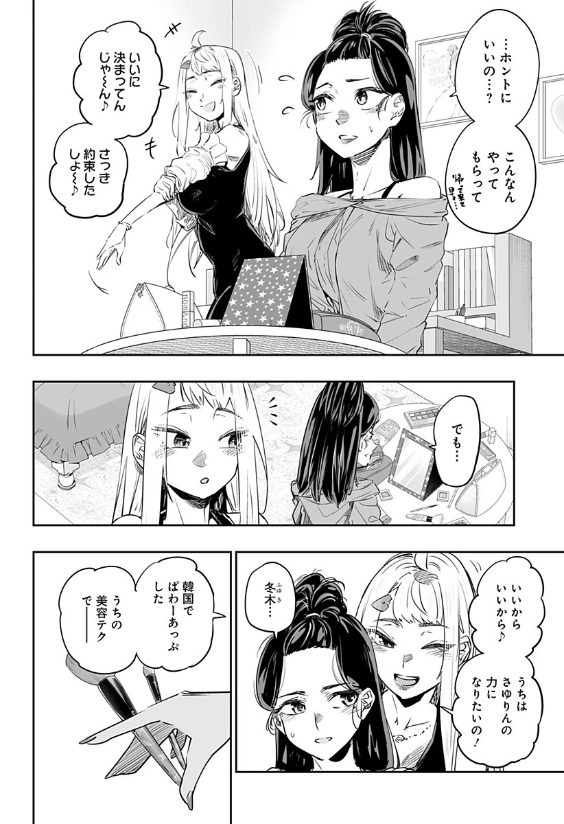 道産子ギャルはなまらめんこい 第37話 - 10