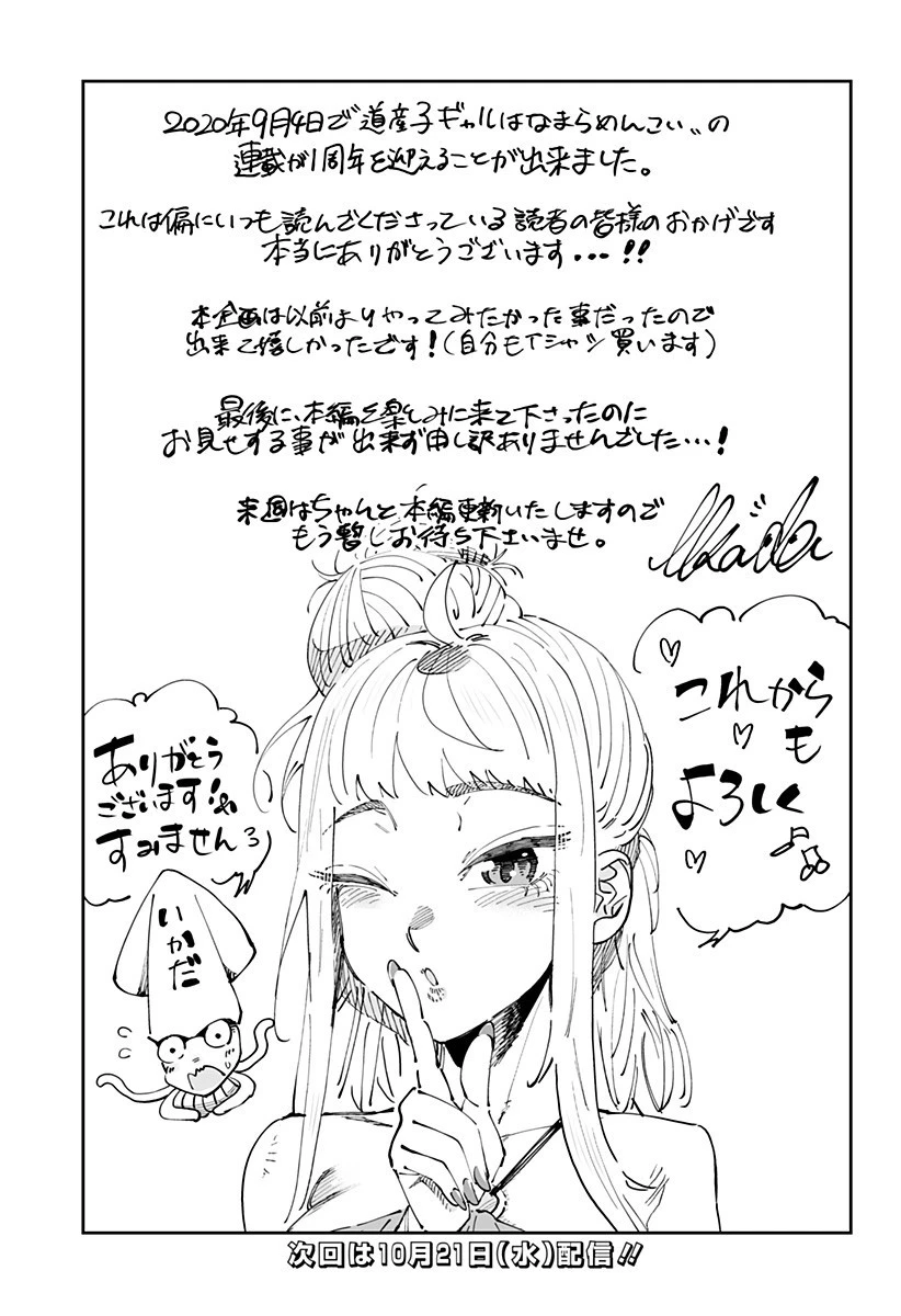 道産子ギャルはなまらめんこい 第38話 - 23