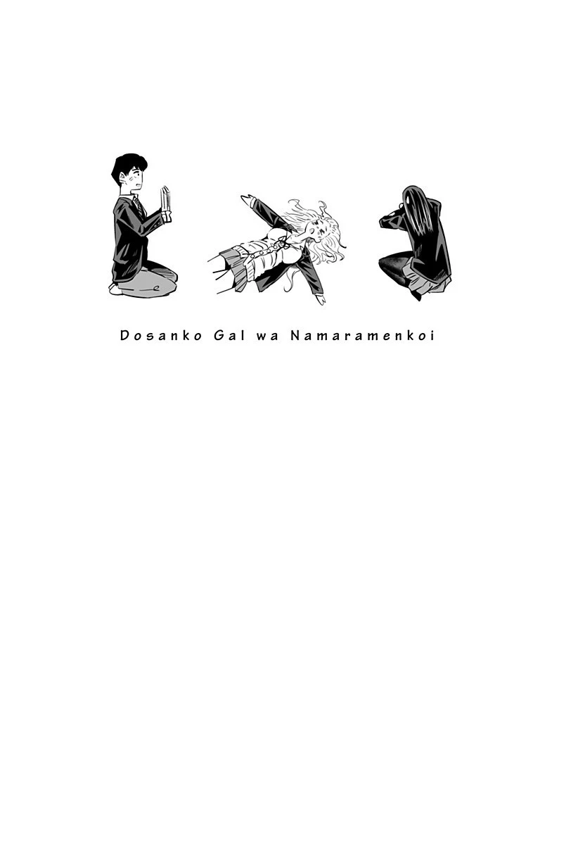 道産子ギャルはなまらめんこい 第38.5話 - 20