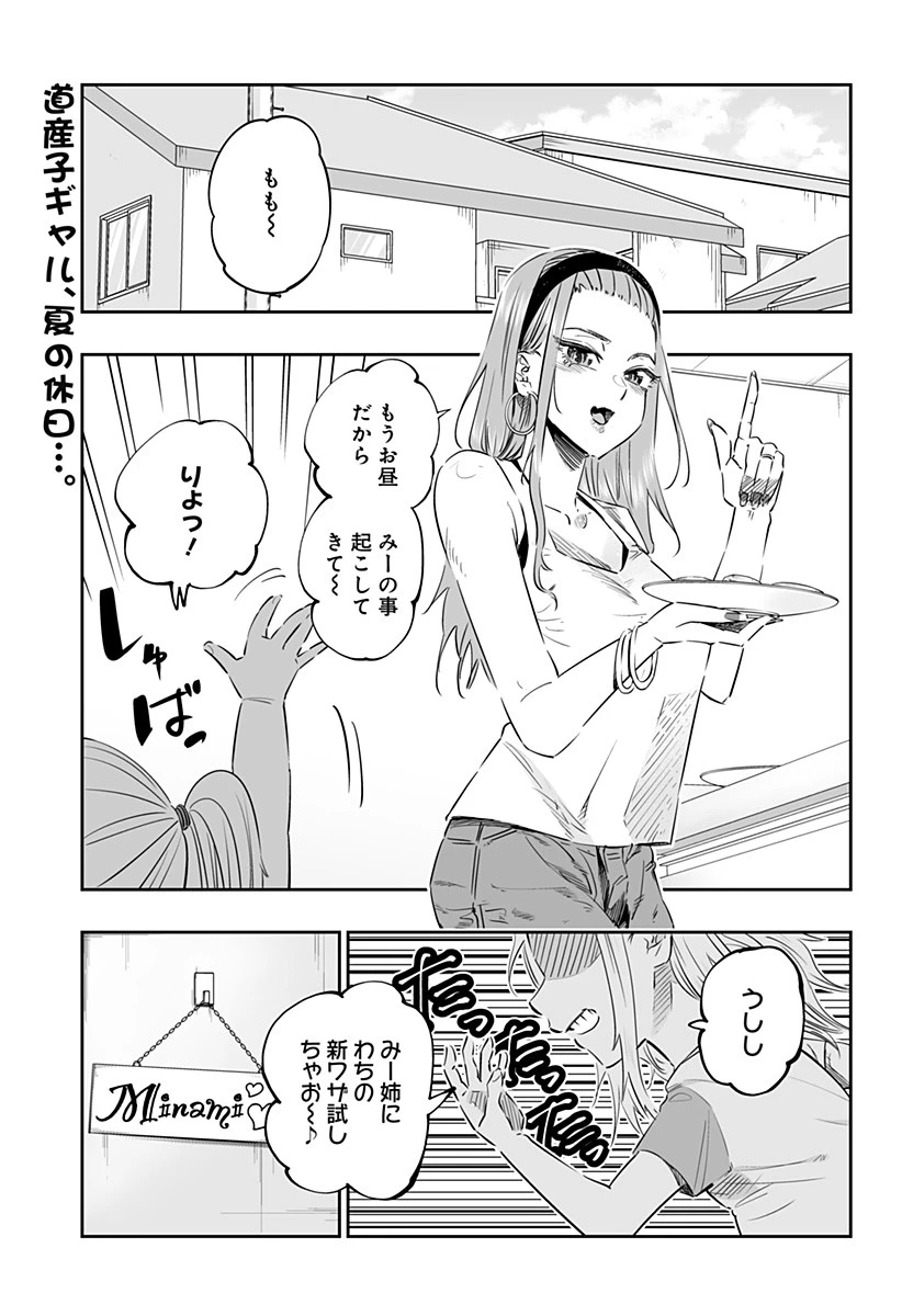 道産子ギャルはなまらめんこい 第39話 - 1