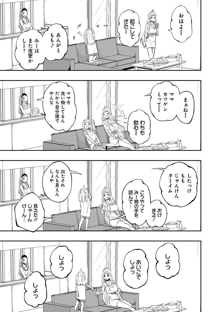 道産子ギャルはなまらめんこい 第39話 - 5