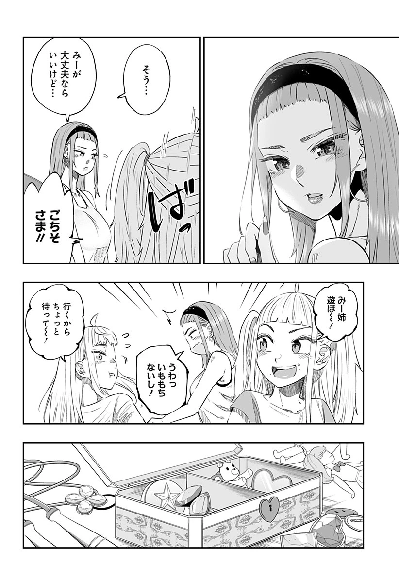 道産子ギャルはなまらめんこい 第39話 - 10