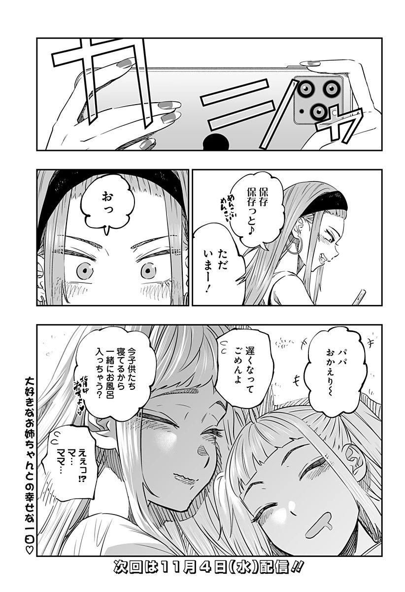 道産子ギャルはなまらめんこい 第39話 - 15