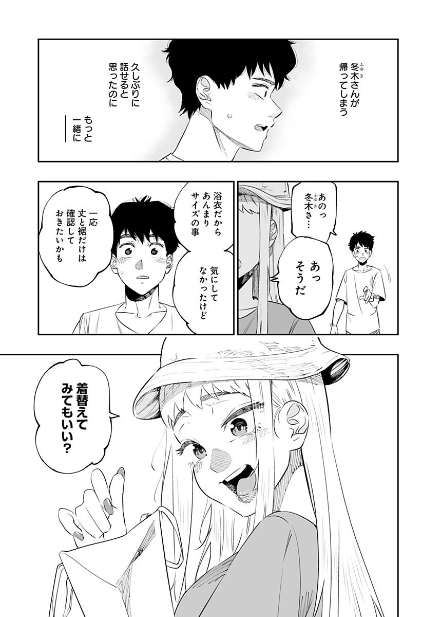 道産子ギャルはなまらめんこい 第40話 - 7