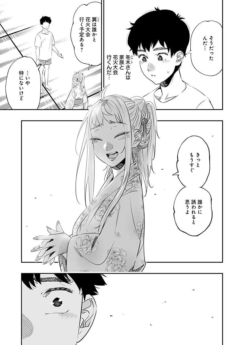 道産子ギャルはなまらめんこい 第40話 - 11