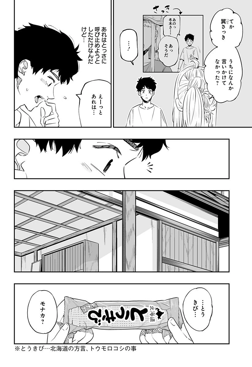 道産子ギャルはなまらめんこい 第40話 - 12