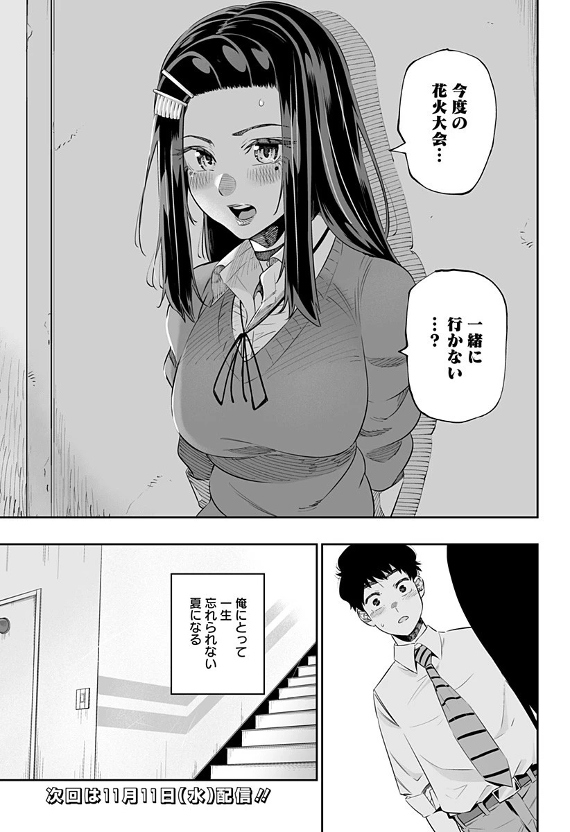 道産子ギャルはなまらめんこい 第40話 - 17