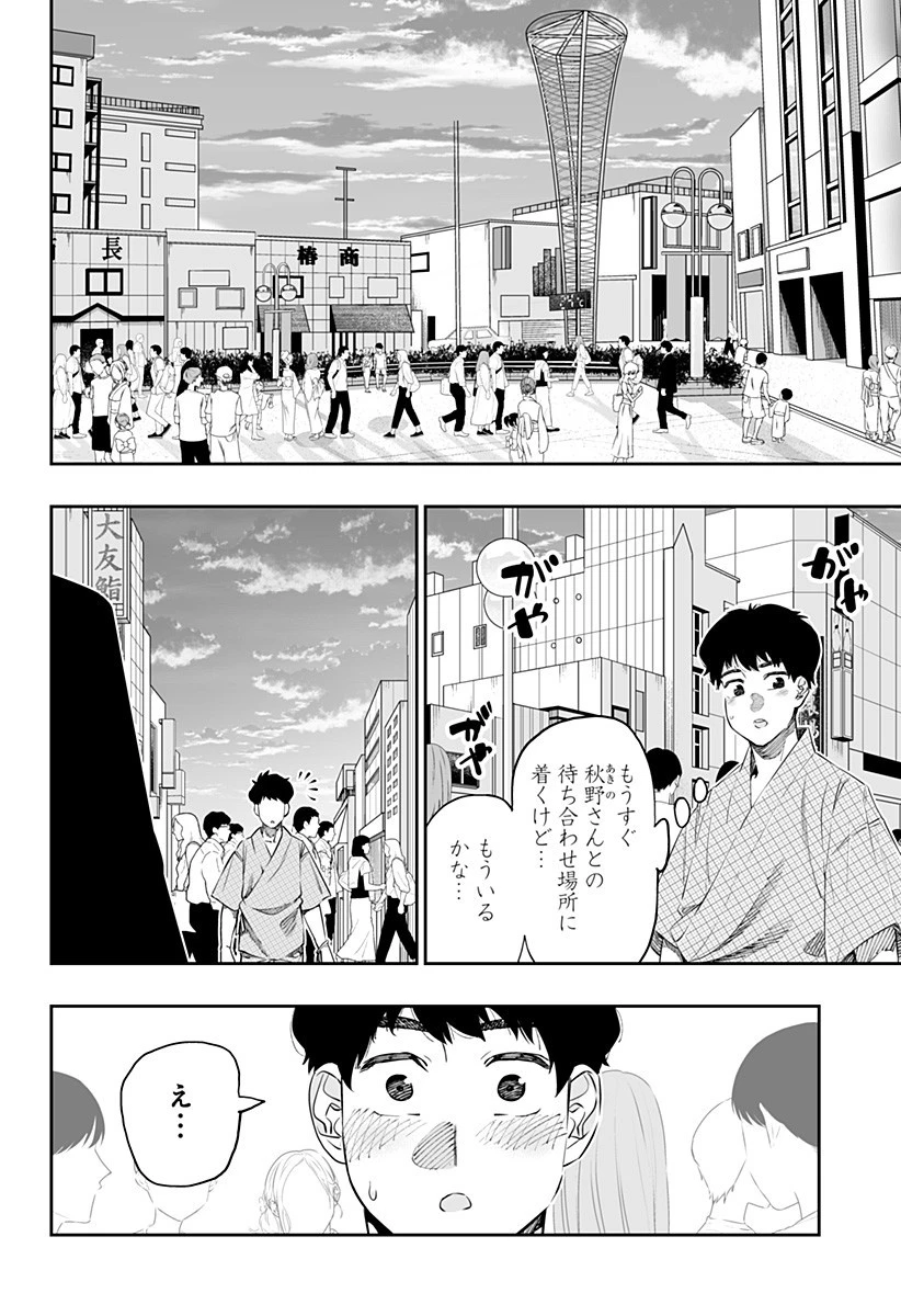 道産子ギャルはなまらめんこい 第41話 - 10