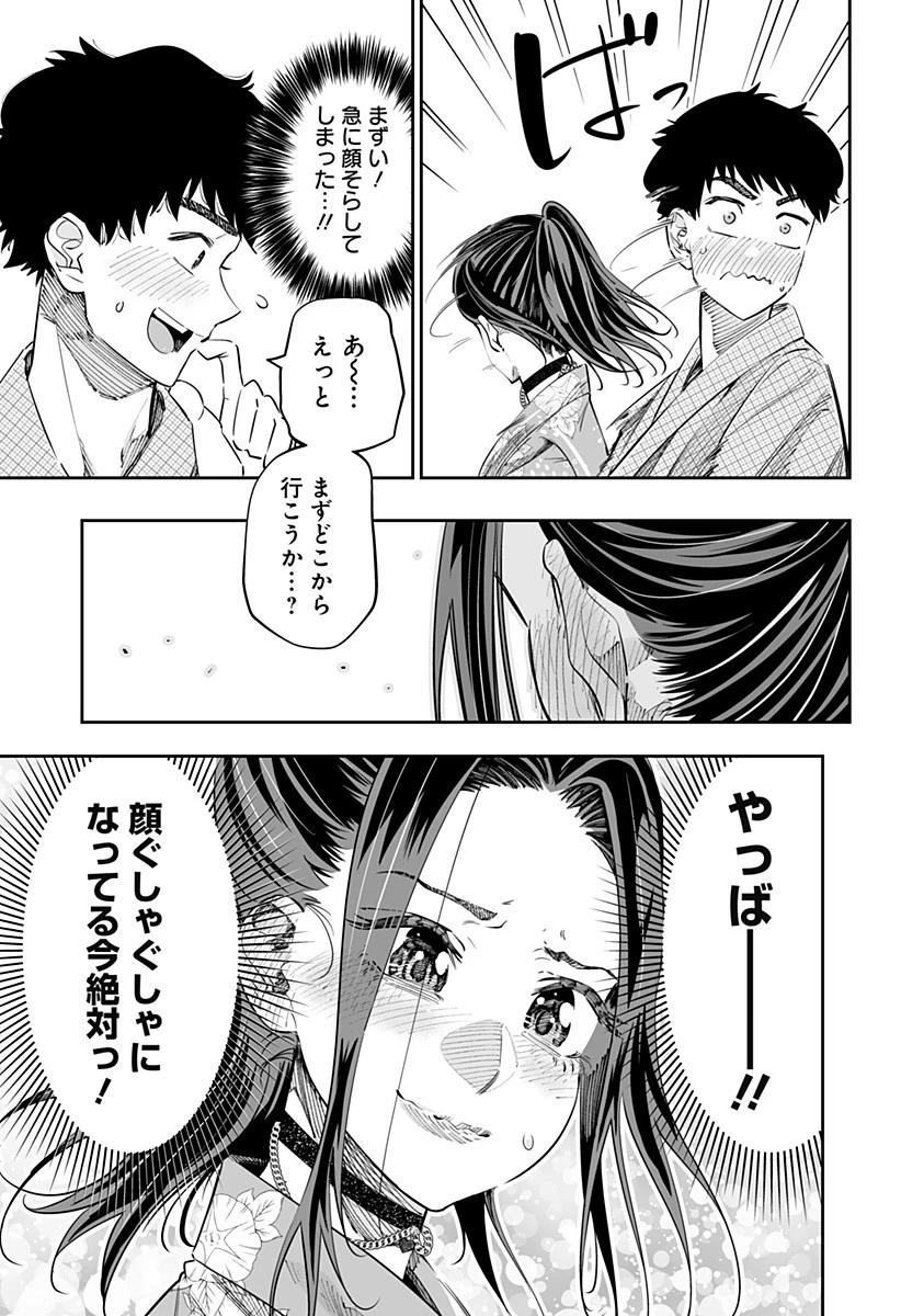 道産子ギャルはなまらめんこい 第42話 - 3