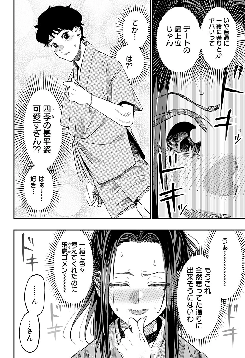 道産子ギャルはなまらめんこい 第42話 - 4