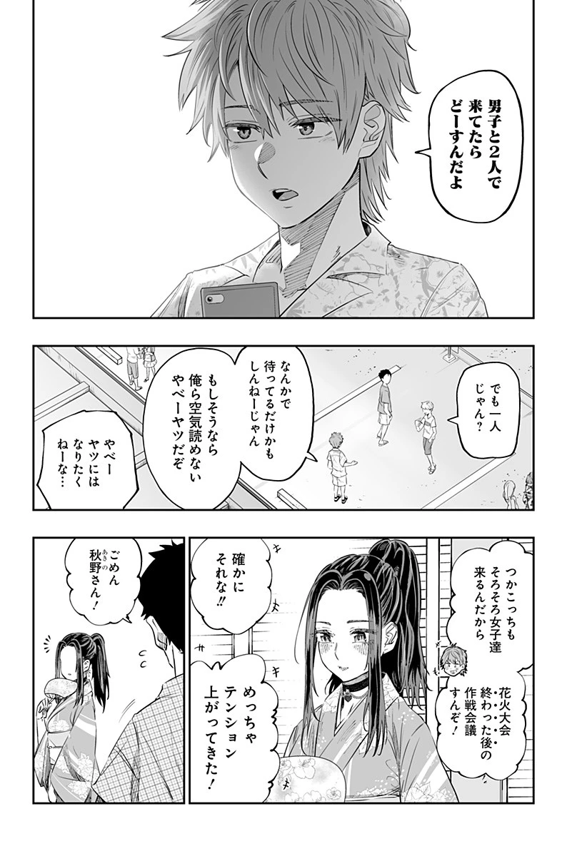 道産子ギャルはなまらめんこい 第42話 - 8