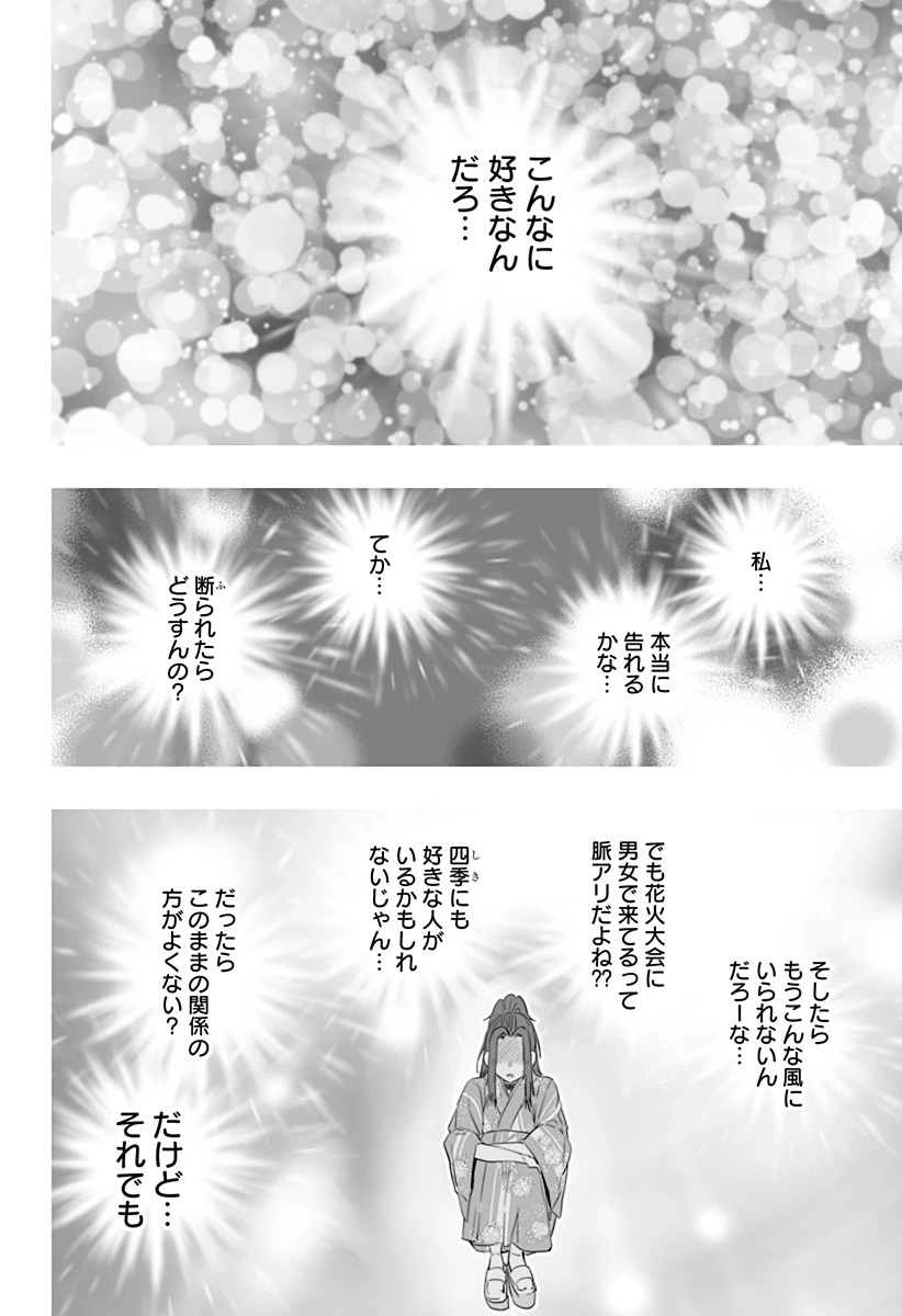 道産子ギャルはなまらめんこい 第42話 - 12