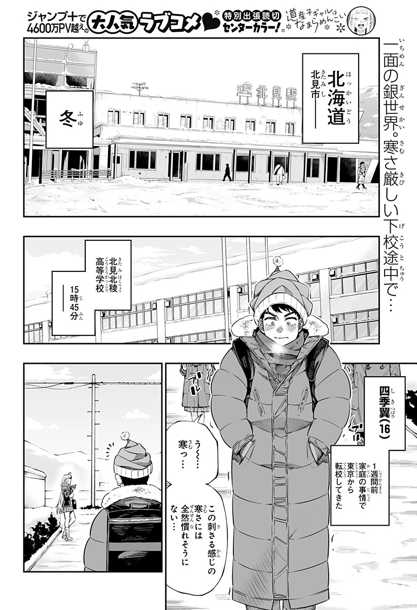 道産子ギャルはなまらめんこい 第43話 - 2