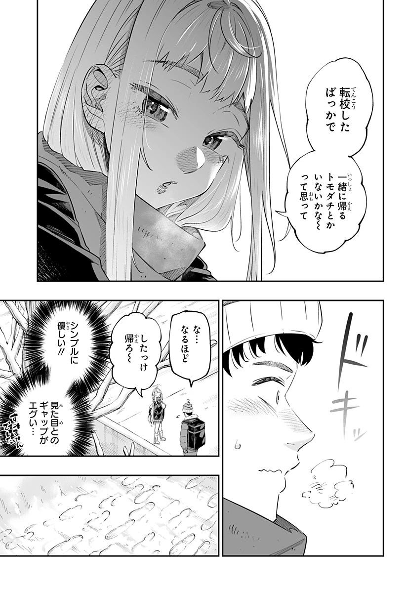 道産子ギャルはなまらめんこい 第43話 - 5