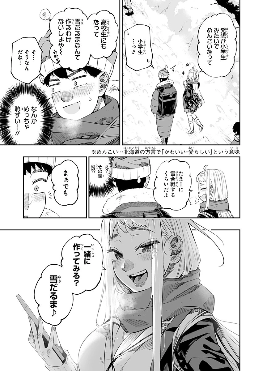 道産子ギャルはなまらめんこい 第43話 - 7