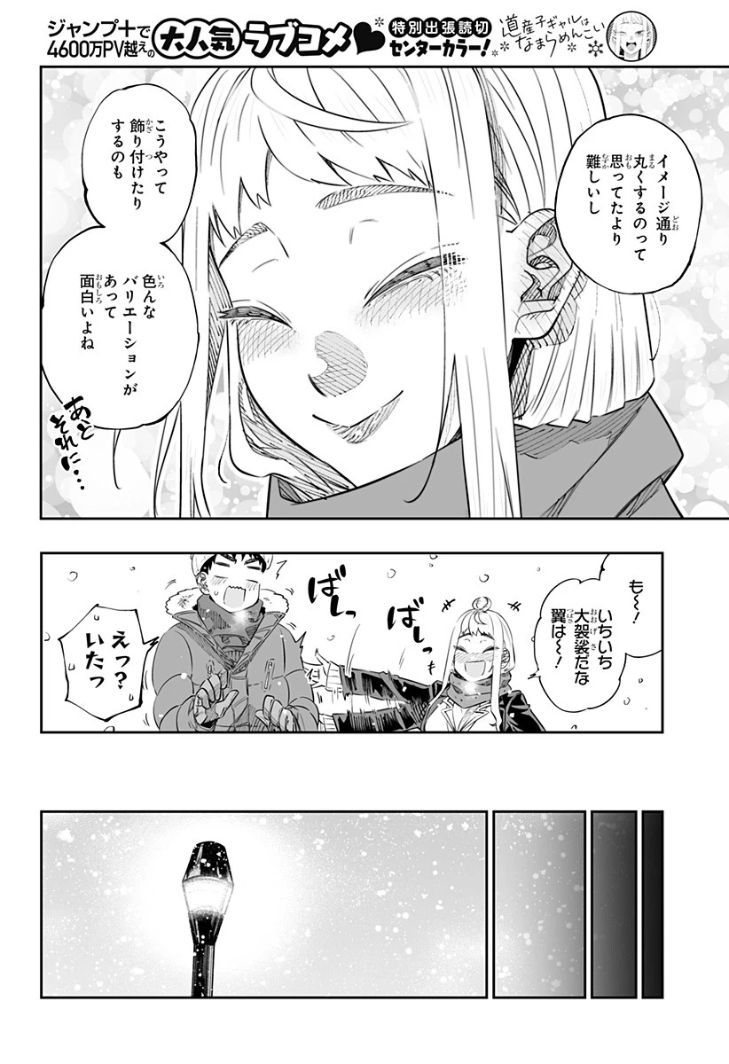 道産子ギャルはなまらめんこい 第43話 - 14