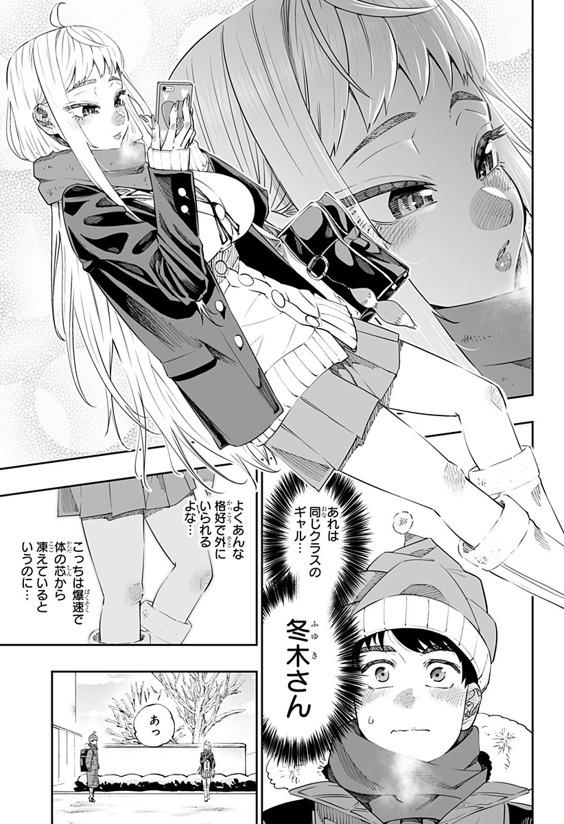 道産子ギャルはなまらめんこい 第43.5話 - 3