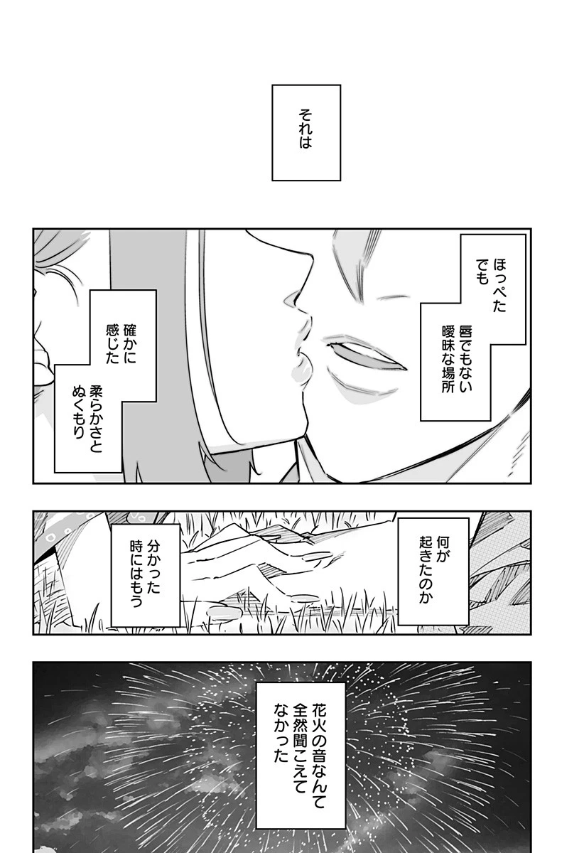 道産子ギャルはなまらめんこい 第44.1話 - 2