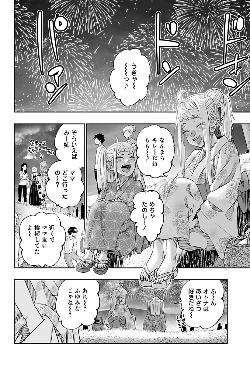 道産子ギャルはなまらめんこい 第44.1話 - 8