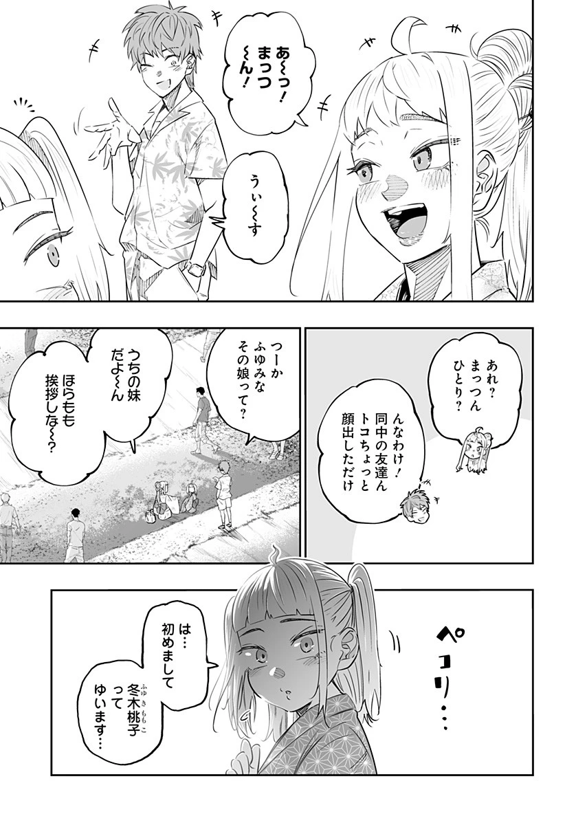 道産子ギャルはなまらめんこい 第44.1話 - 9