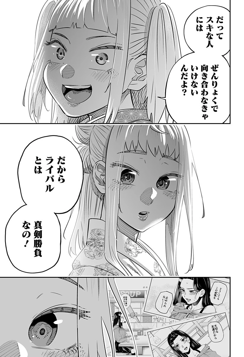 道産子ギャルはなまらめんこい 第44.1話 - 13