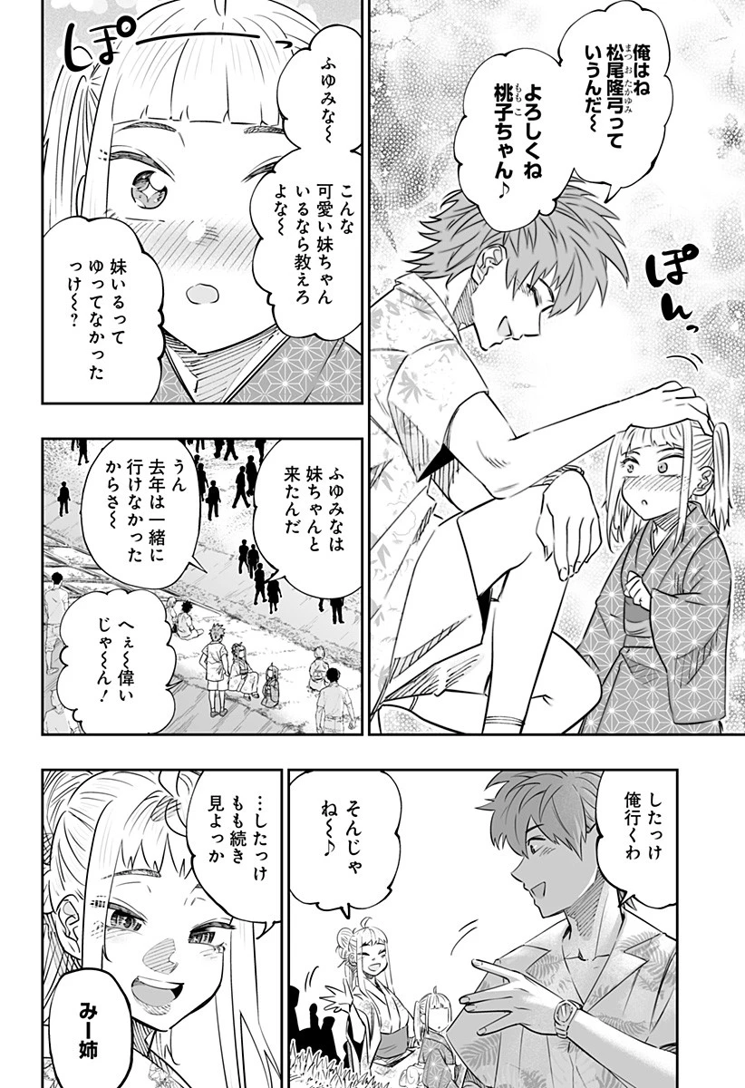 道産子ギャルはなまらめんこい 第44.2話 - 10