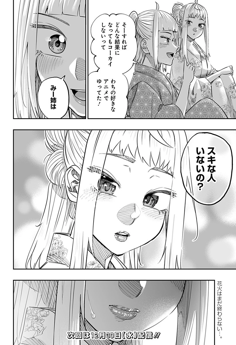 道産子ギャルはなまらめんこい 第44.2話 - 14