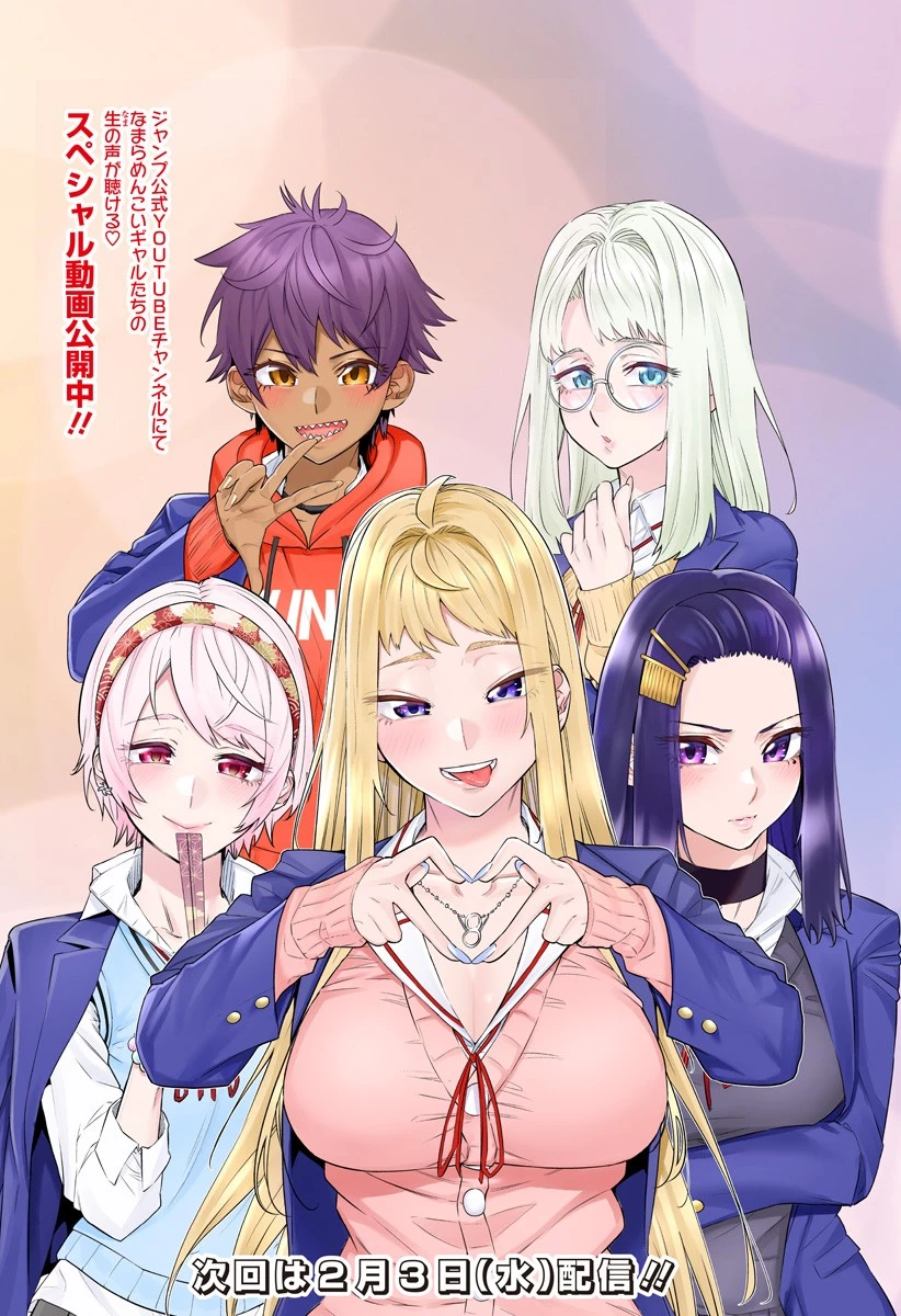 道産子ギャルはなまらめんこい 第46.5話 - 6