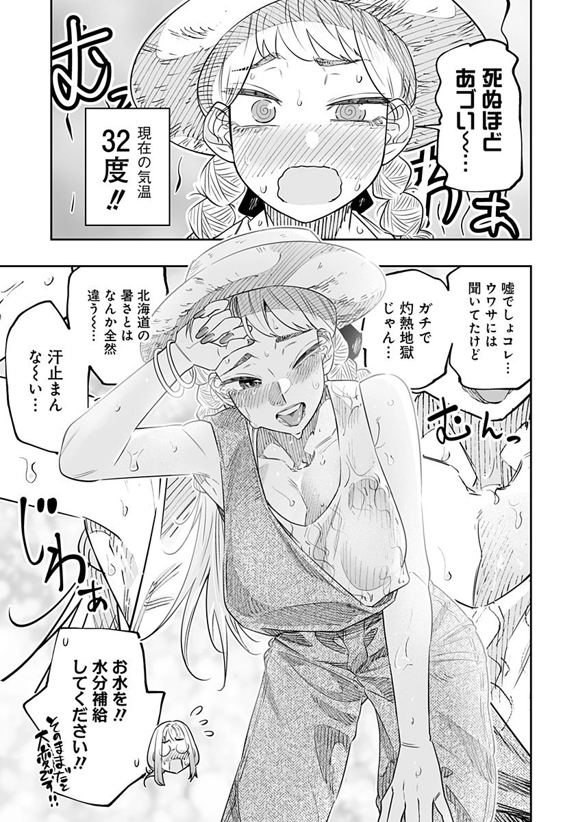 道産子ギャルはなまらめんこい 第48話 - 9