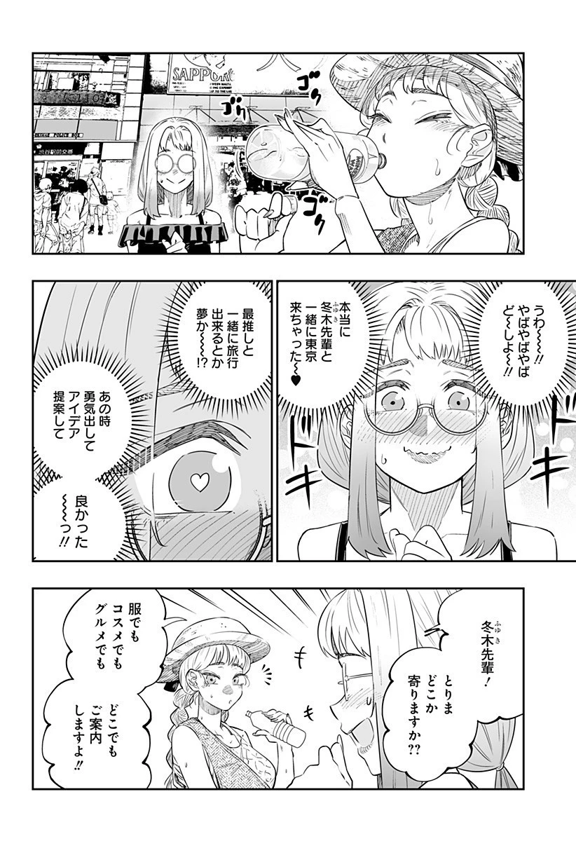 道産子ギャルはなまらめんこい 第48話 - 10