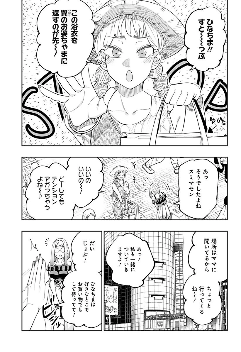 道産子ギャルはなまらめんこい 第48話 - 11