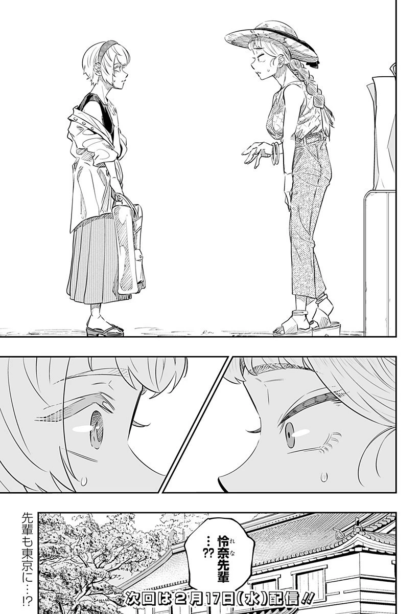 道産子ギャルはなまらめんこい 第48話 - 15