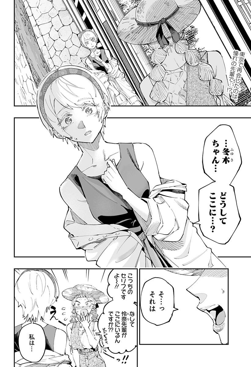 道産子ギャルはなまらめんこい 第49話 - 2