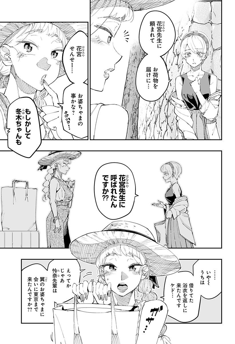 道産子ギャルはなまらめんこい 第49話 - 3