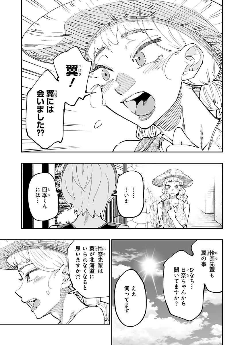 道産子ギャルはなまらめんこい 第49話 - 5