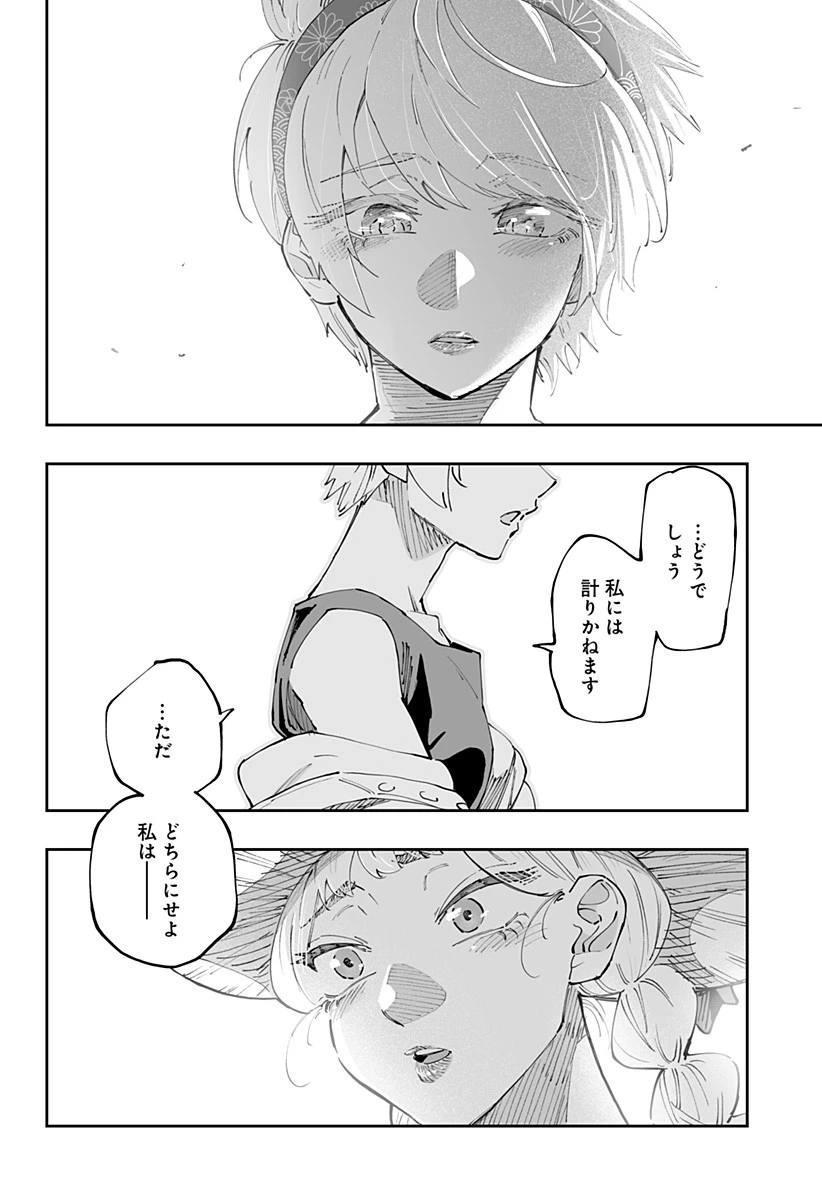 道産子ギャルはなまらめんこい 第49話 - 6