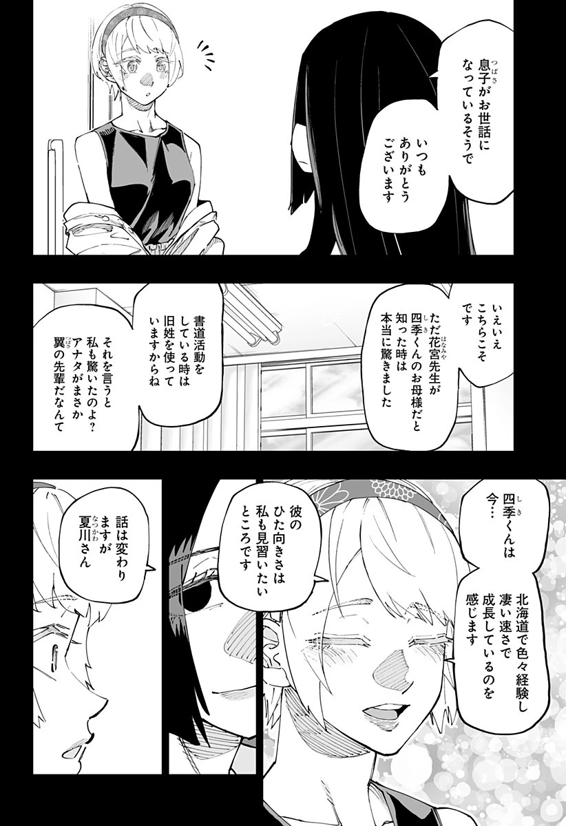 道産子ギャルはなまらめんこい 第49話 - 12