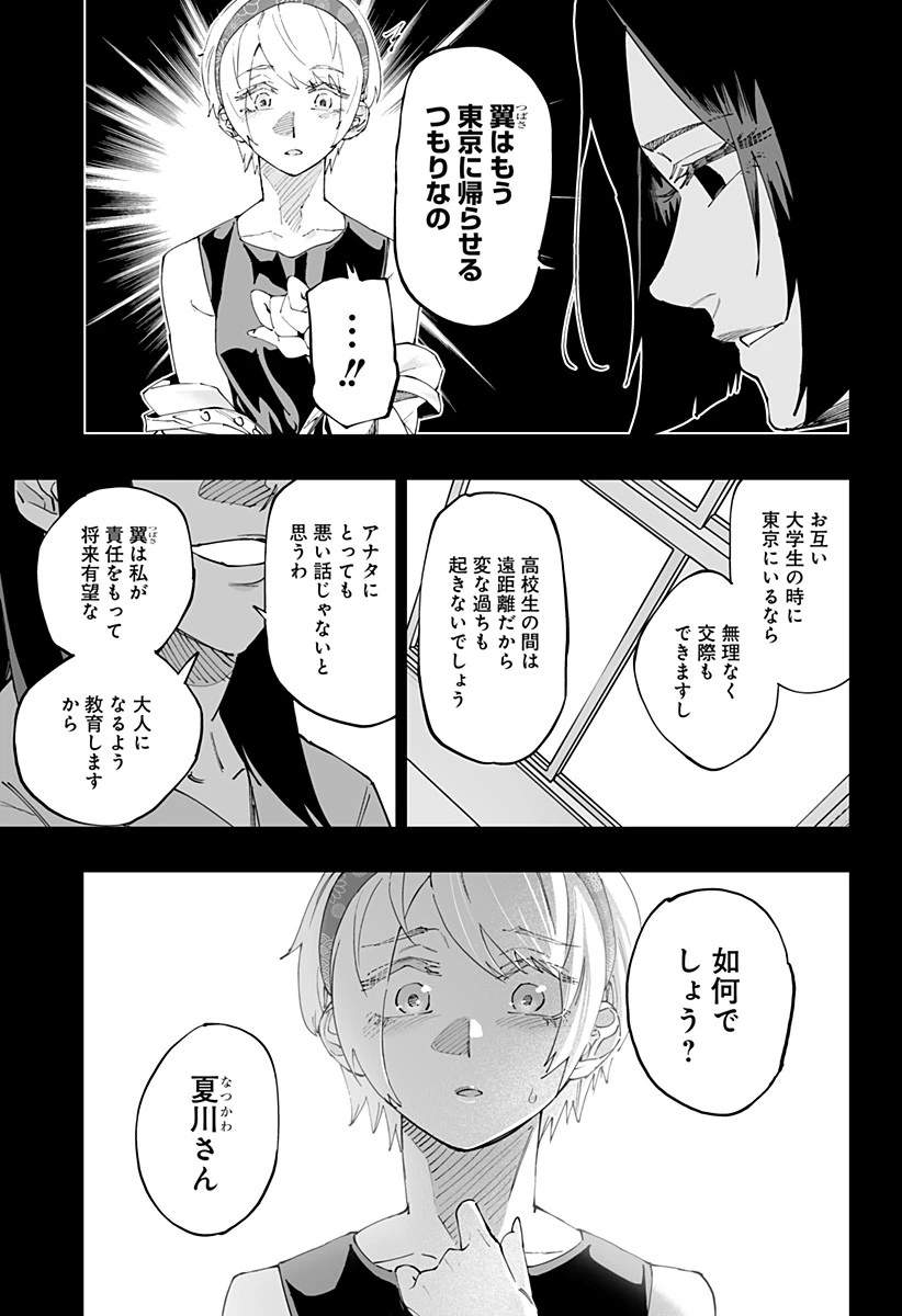 道産子ギャルはなまらめんこい 第49話 - 15