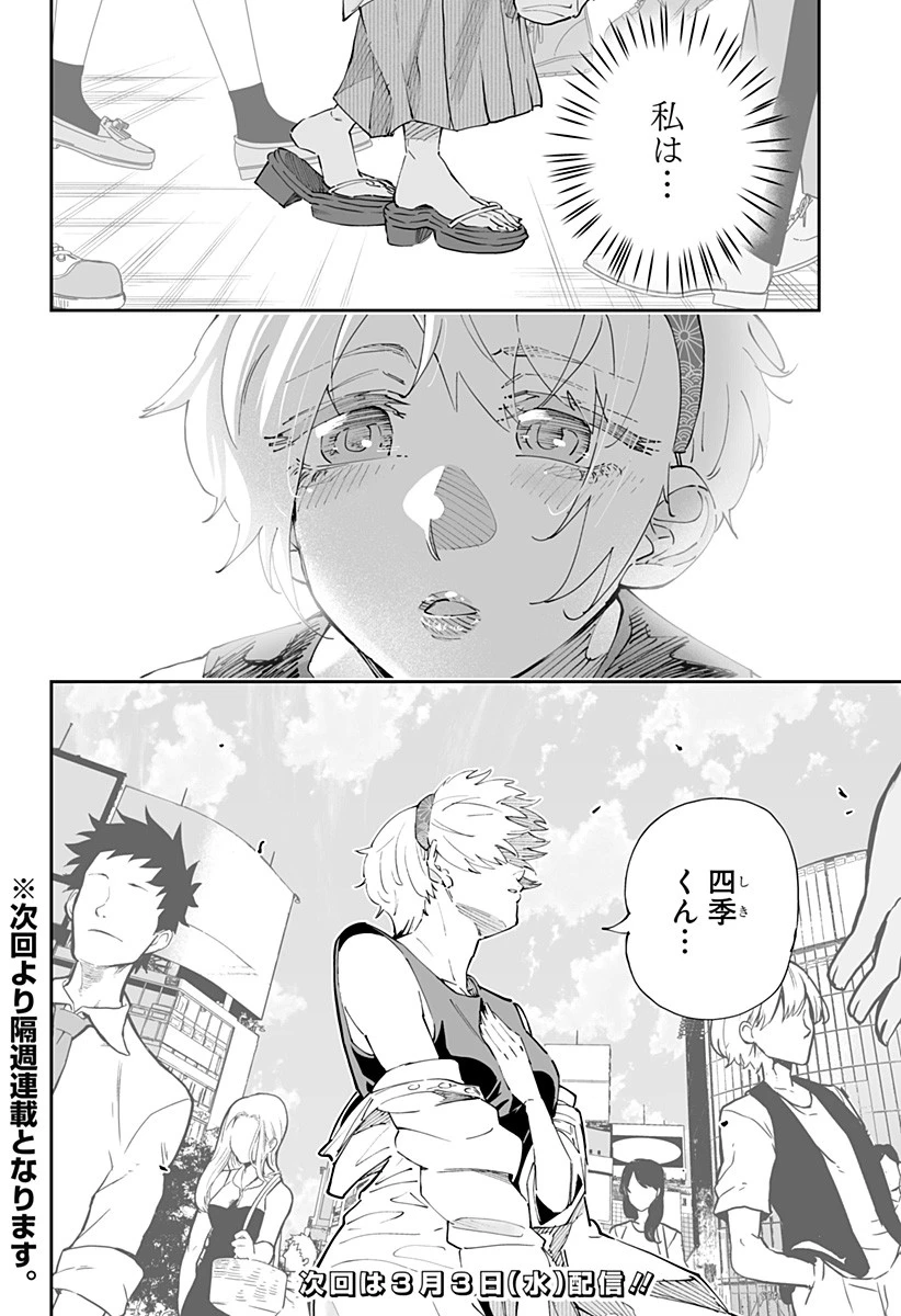 道産子ギャルはなまらめんこい 第49話 - 16